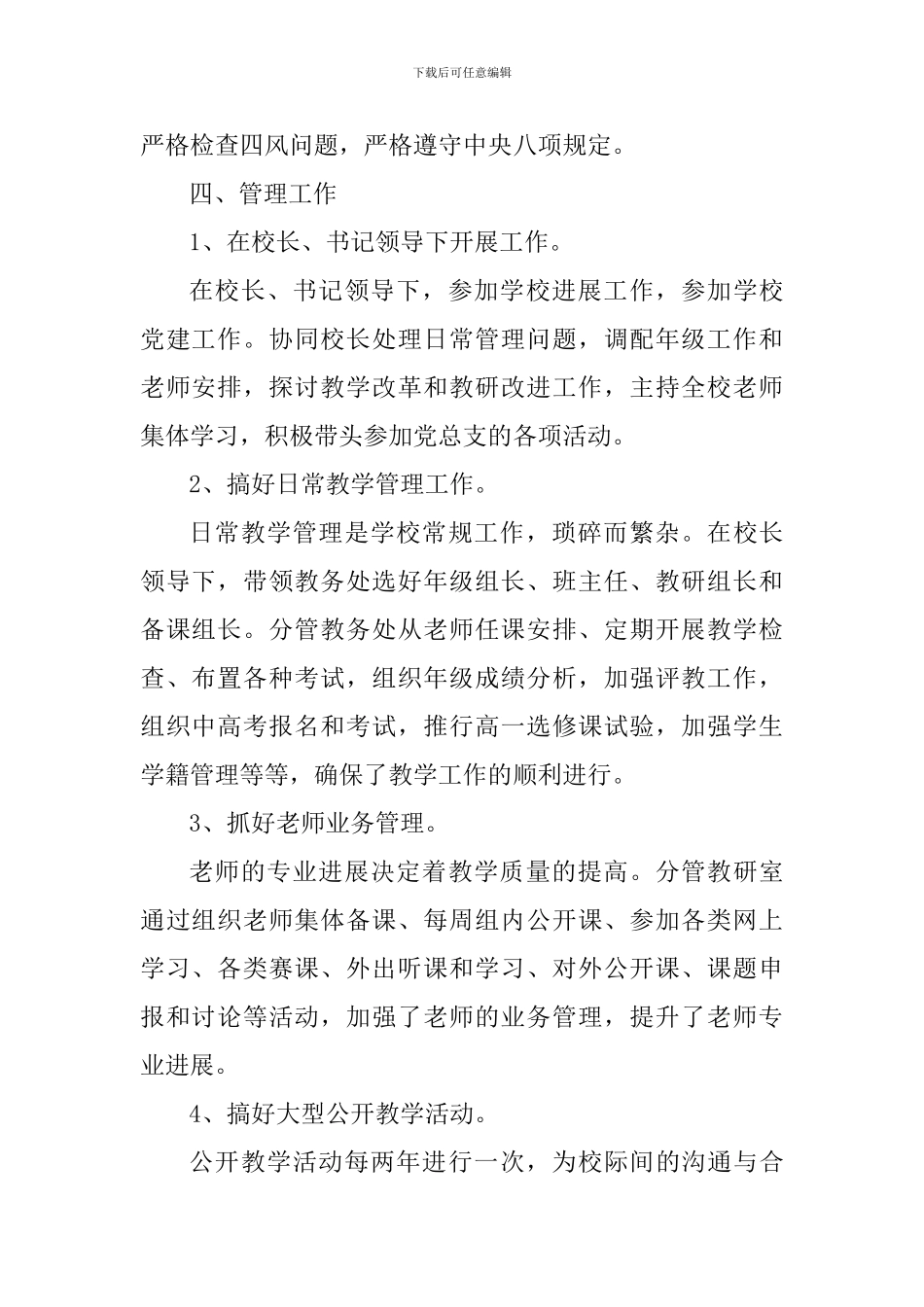 中学副校长2024年度工作述职报告_第2页