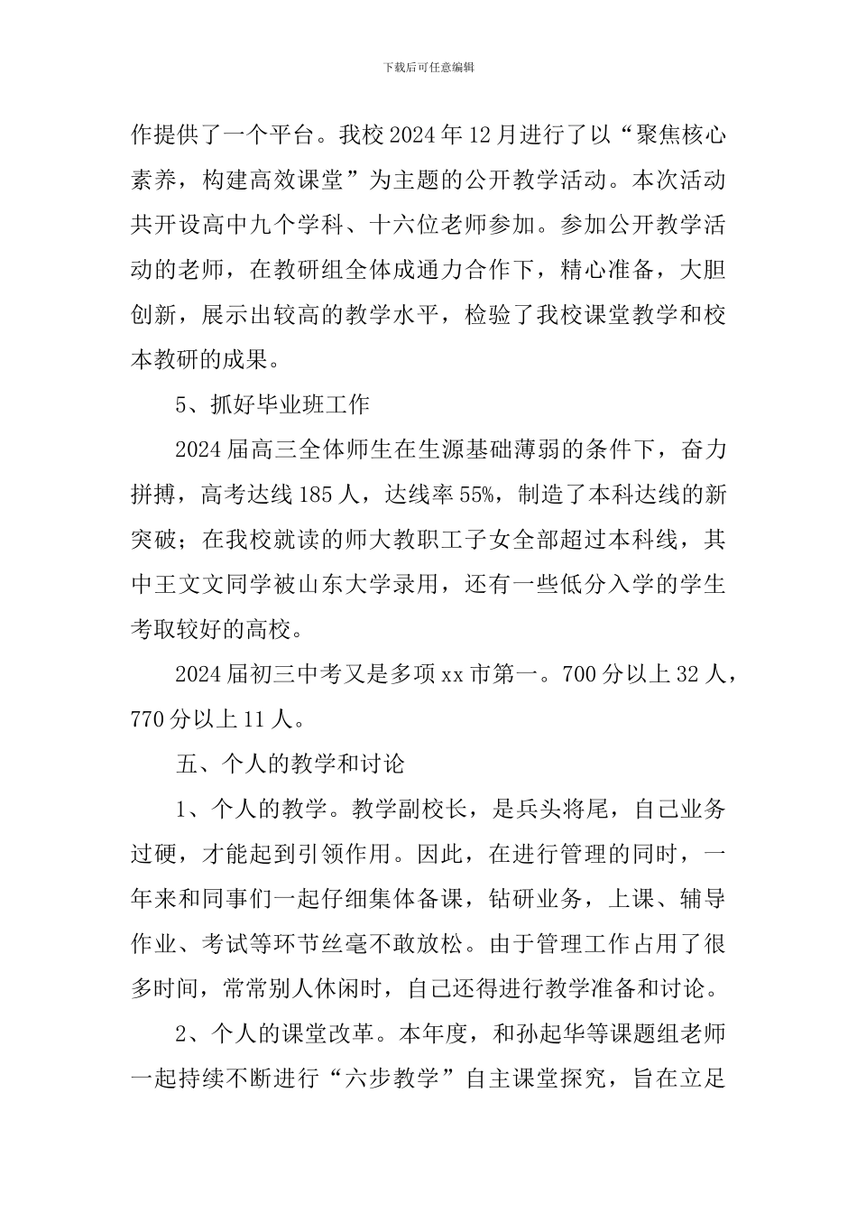 中学副校长2024年度工作述职报告_第3页