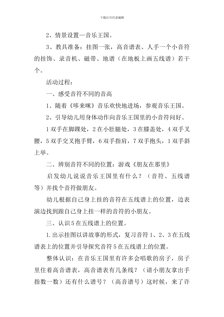 快乐的小音符音乐教案_第2页
