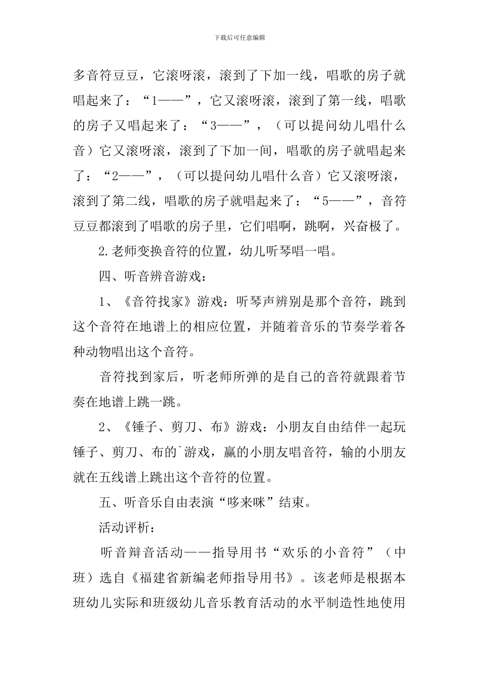 快乐的小音符音乐教案_第3页