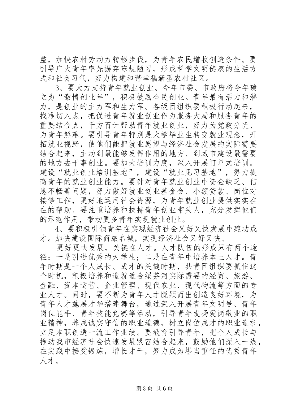 五四赵书记讲话发言(最终定稿)_第3页