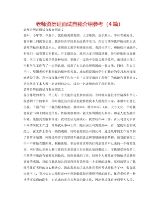 教师资格证面试自我介绍参考（4篇） 