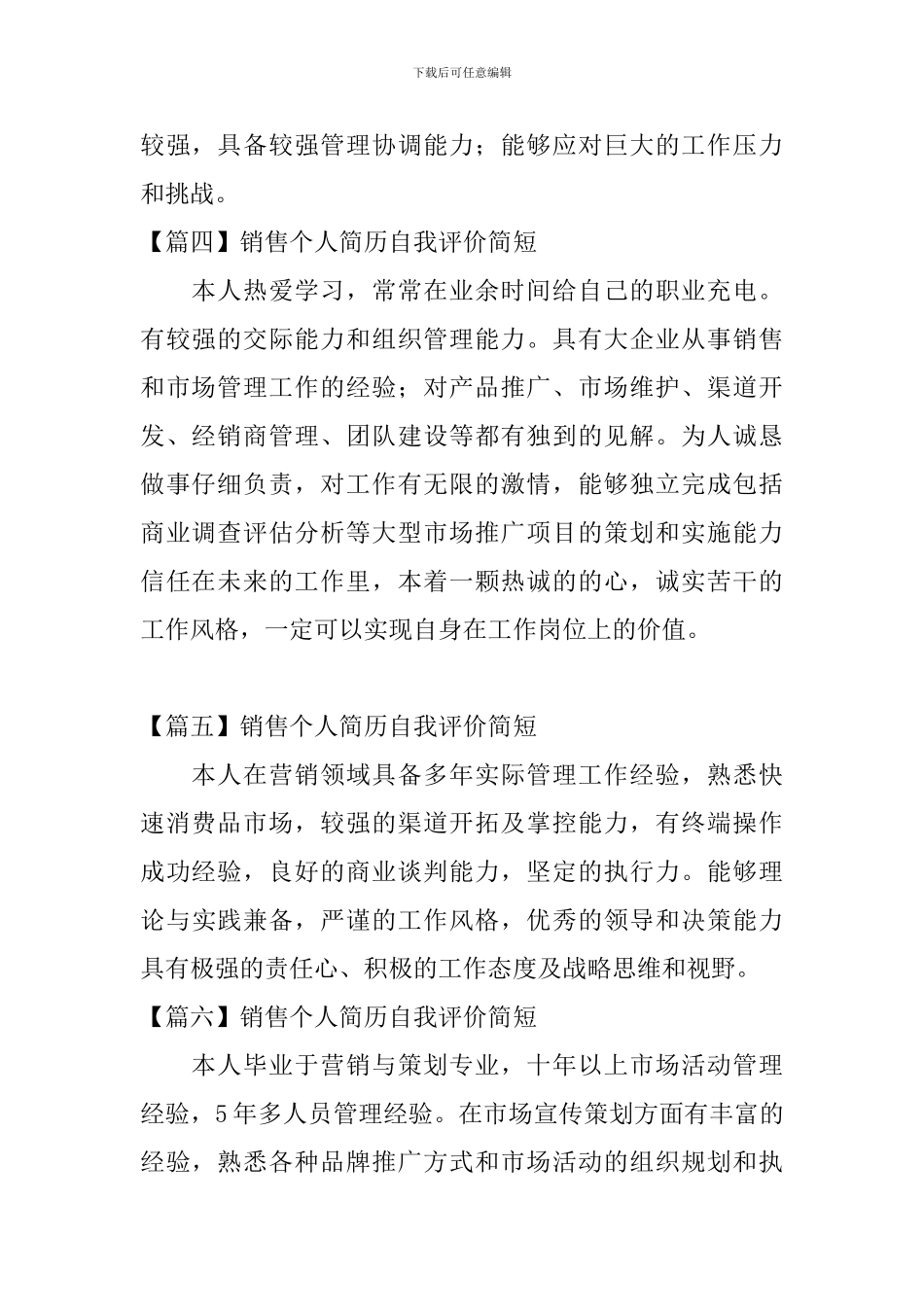 销售个人简历自我评价简短_第2页