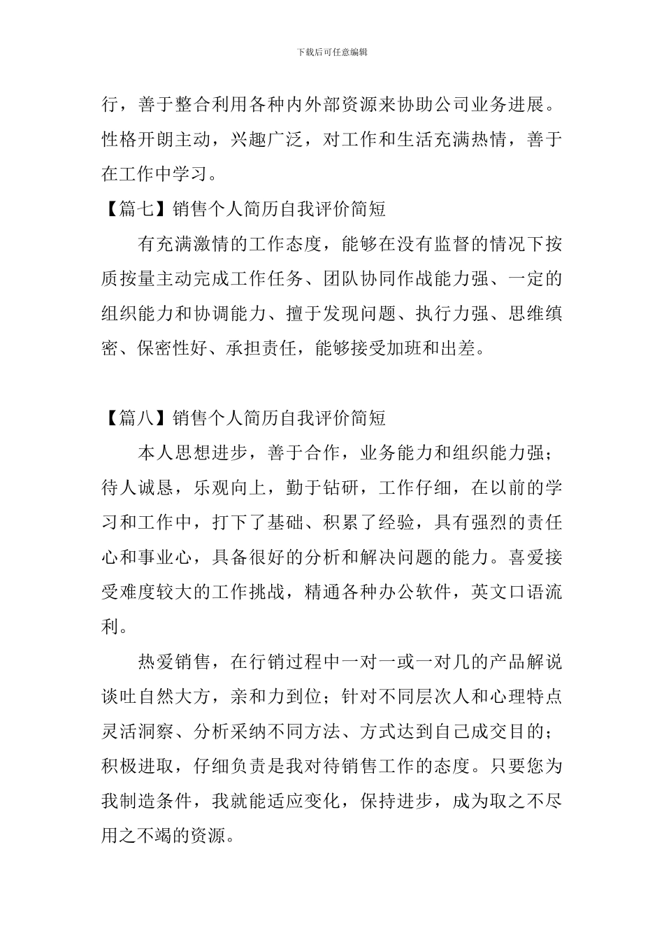销售个人简历自我评价简短_第3页