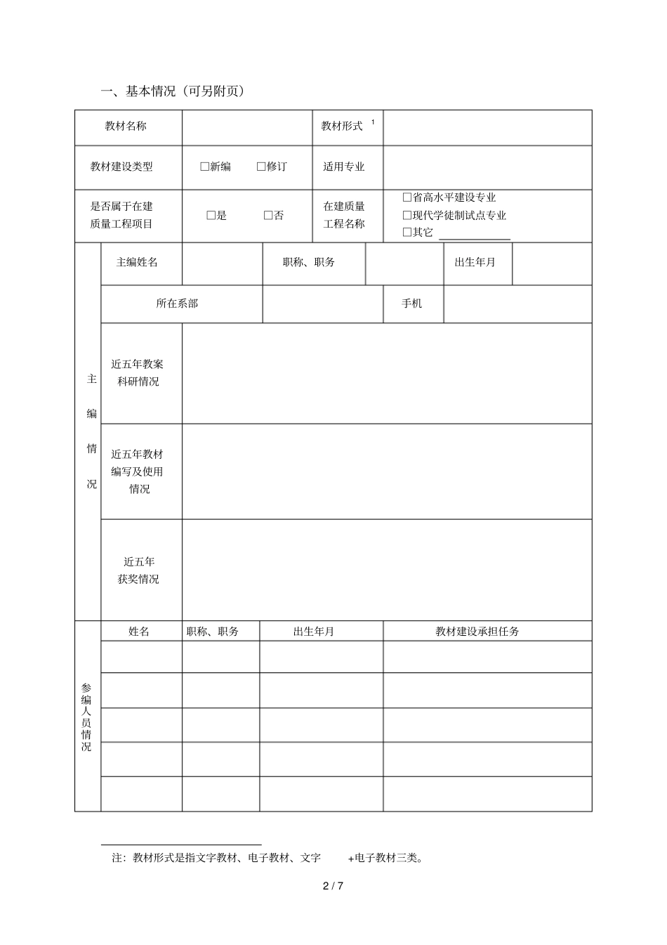 南通航院重点教材建设_第2页