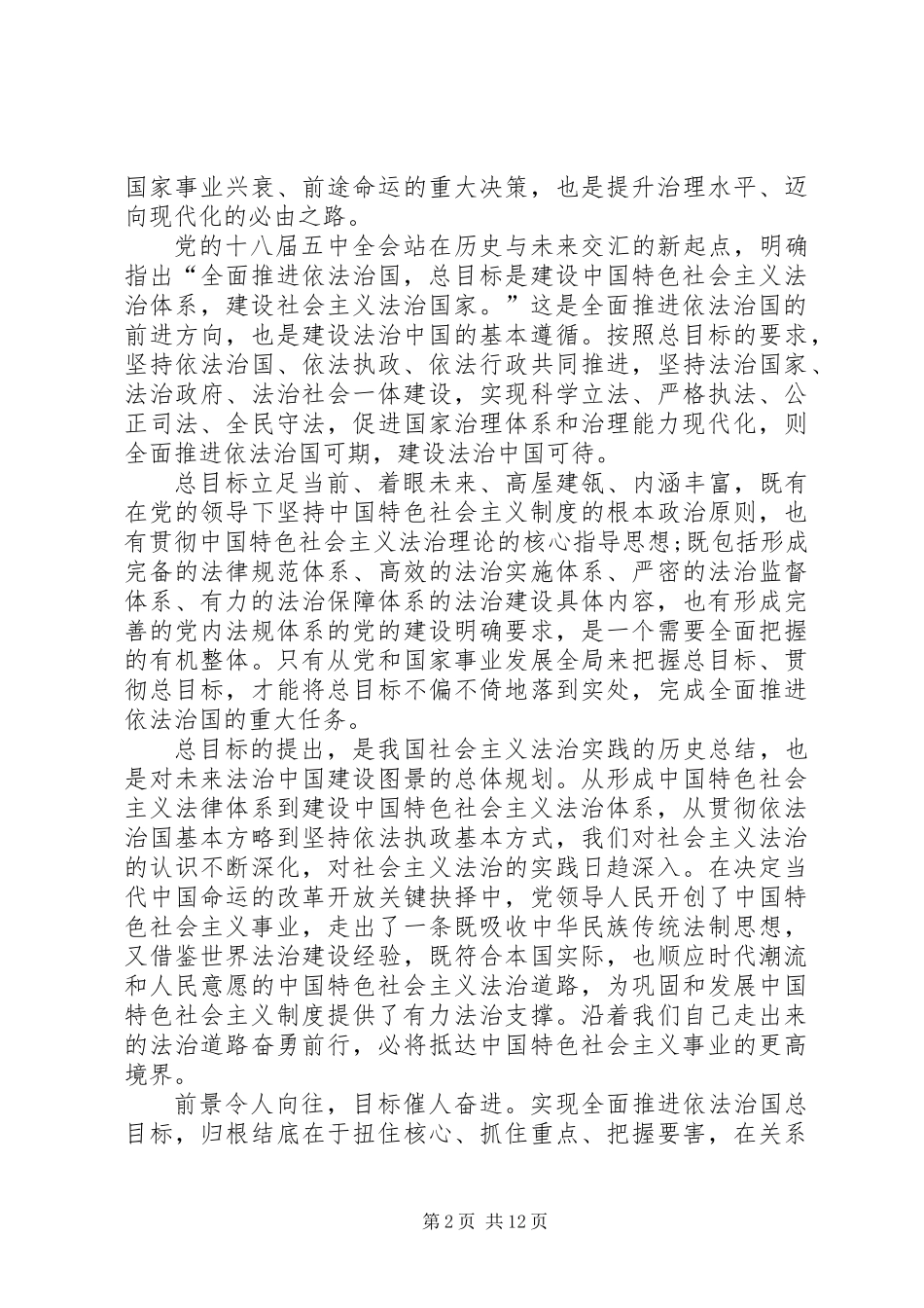 党的十八届五中全会思想学习心得体会10篇_第2页