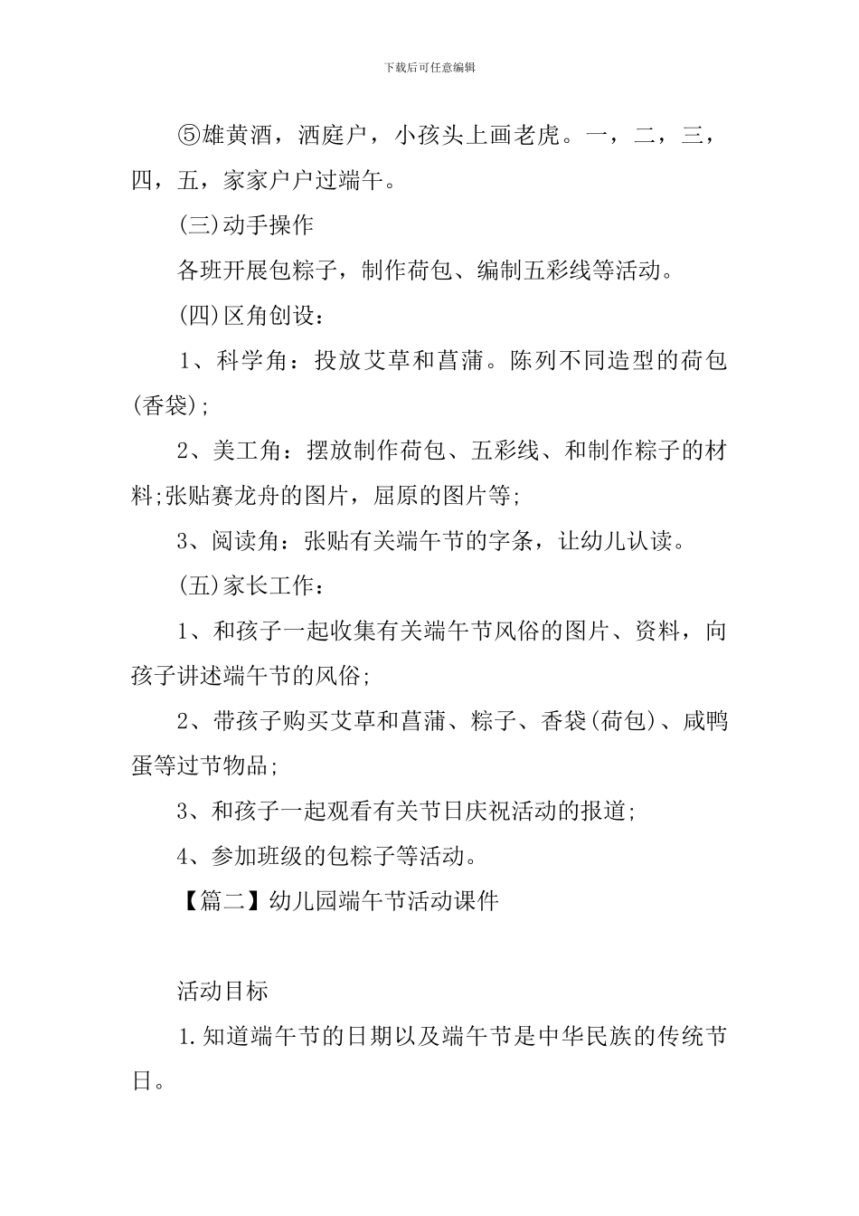 幼儿园端午节活动课件大全_第2页