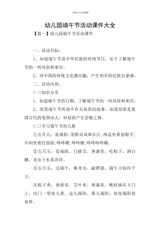 幼儿园端午节活动课件大全