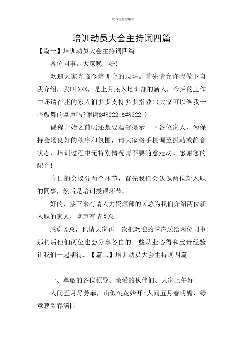 培训动员大会主持词四篇_第1页