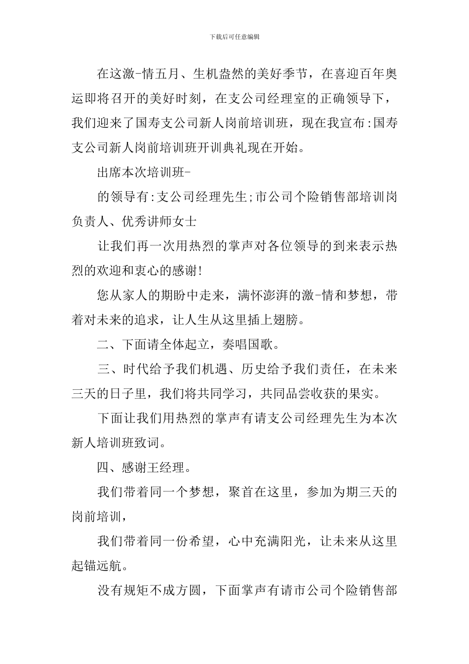 培训动员大会主持词四篇_第2页