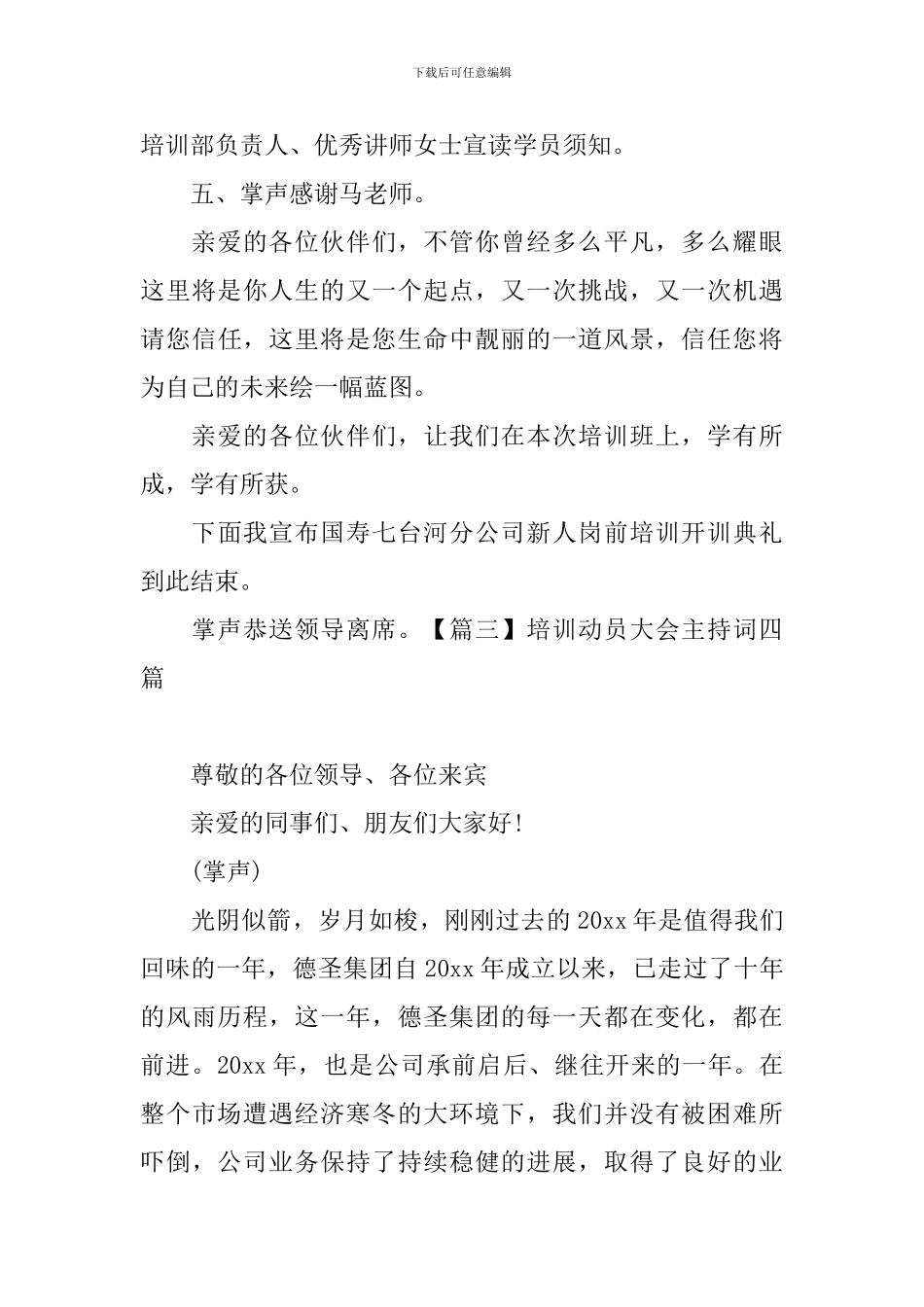 培训动员大会主持词四篇_第3页