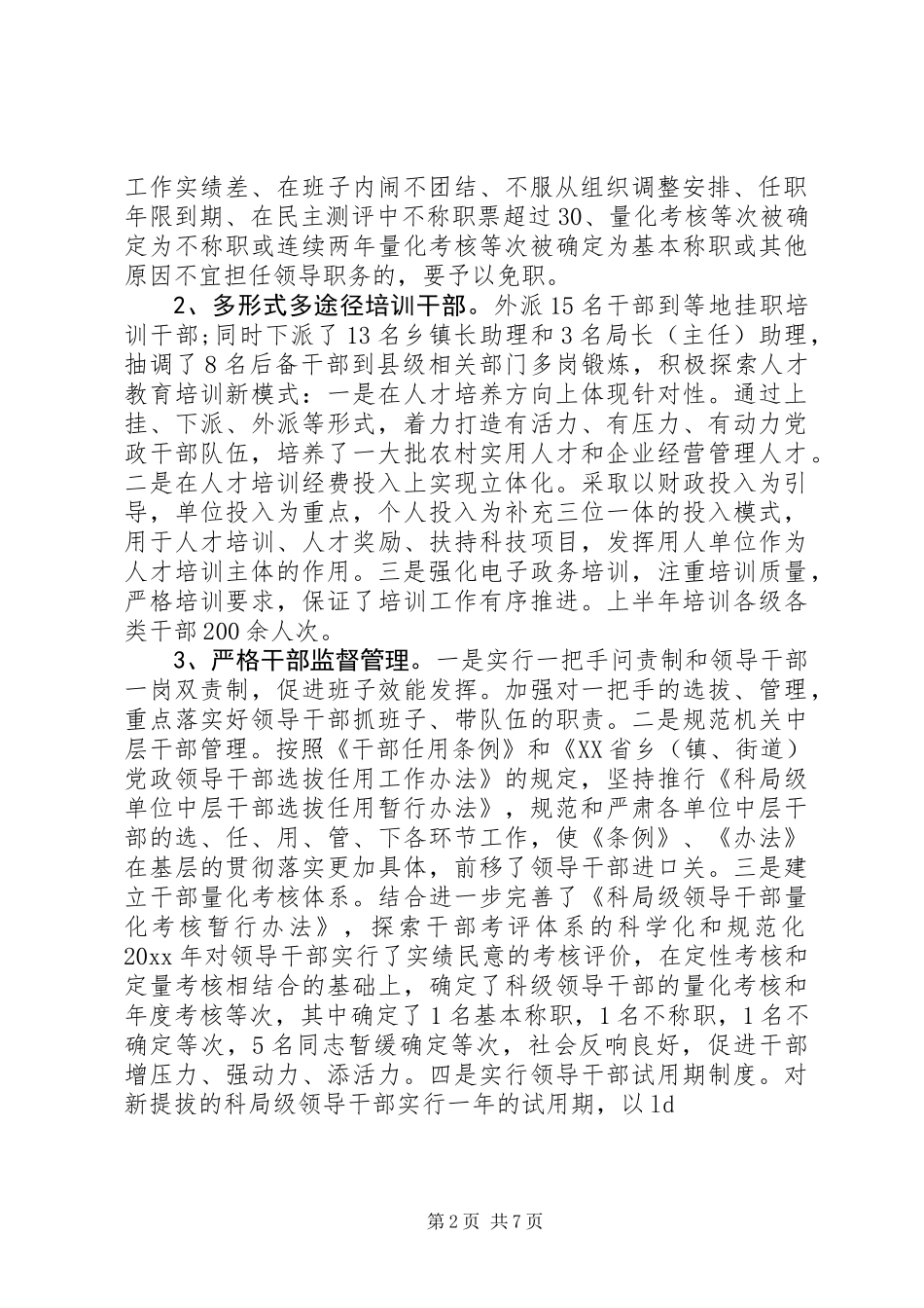 XX年组织部上半年工作总结_第2页