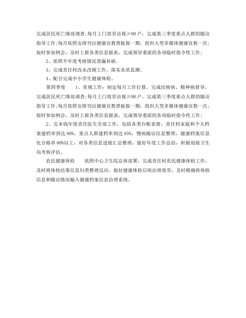 经典医师年终工作参考计划范文 _第2页