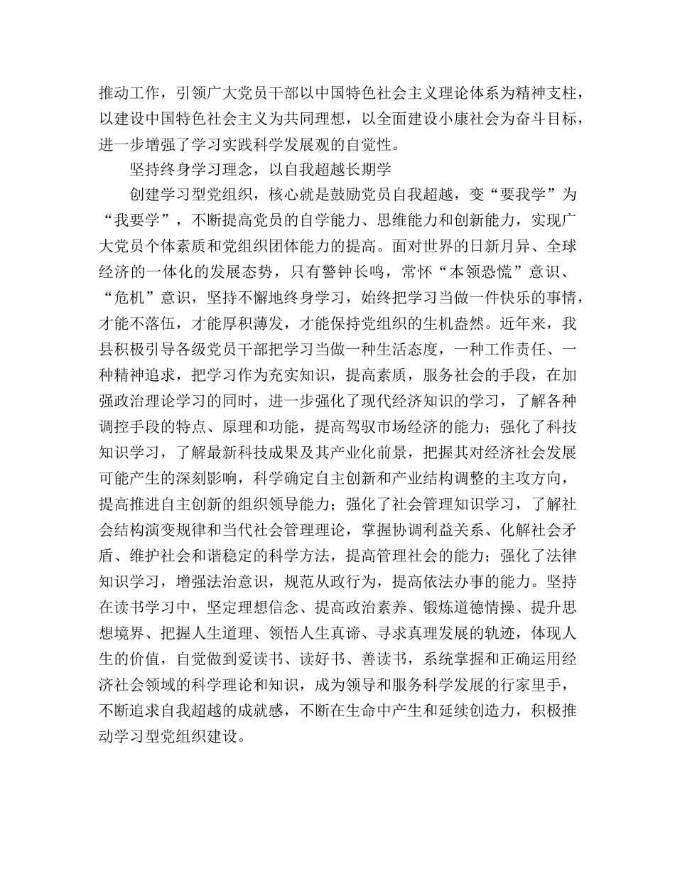 大力推进科学发展学习心得 _第2页