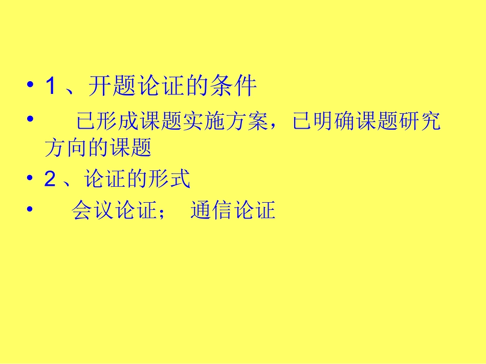 课题立项后的实施_第3页