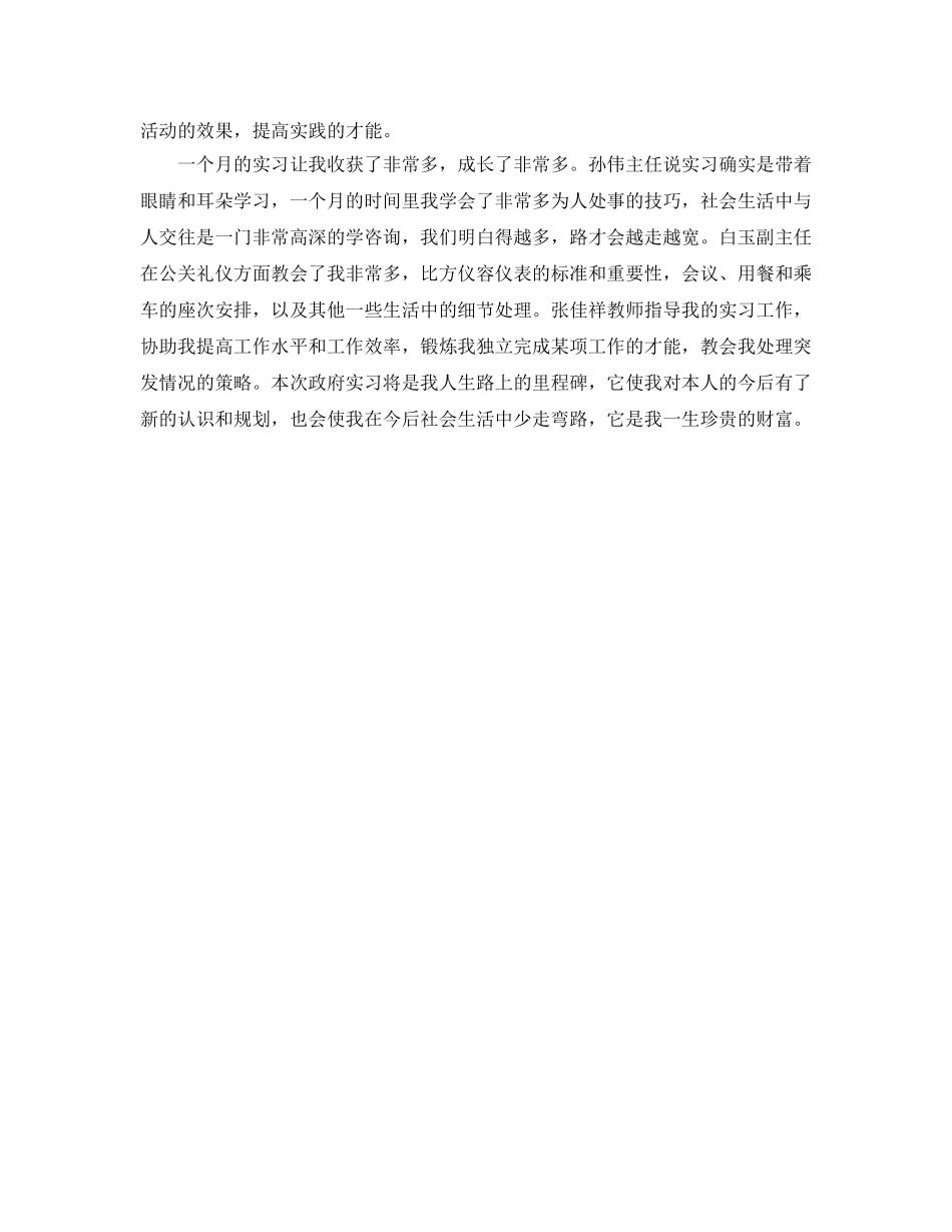 大学生在市政府办公厅的实习参考心得 _第2页