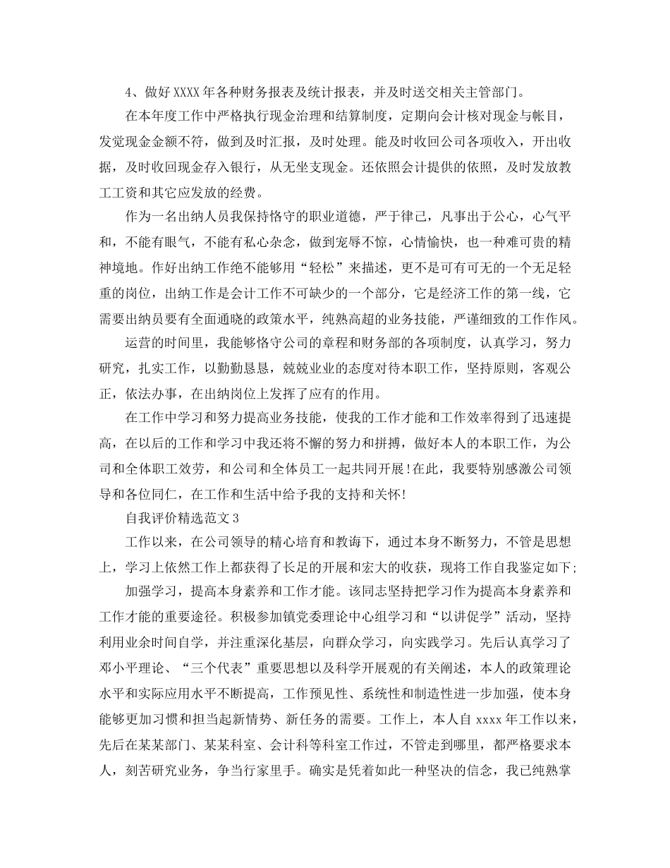 亢出纳人员自我评价样本参考范文 _第2页