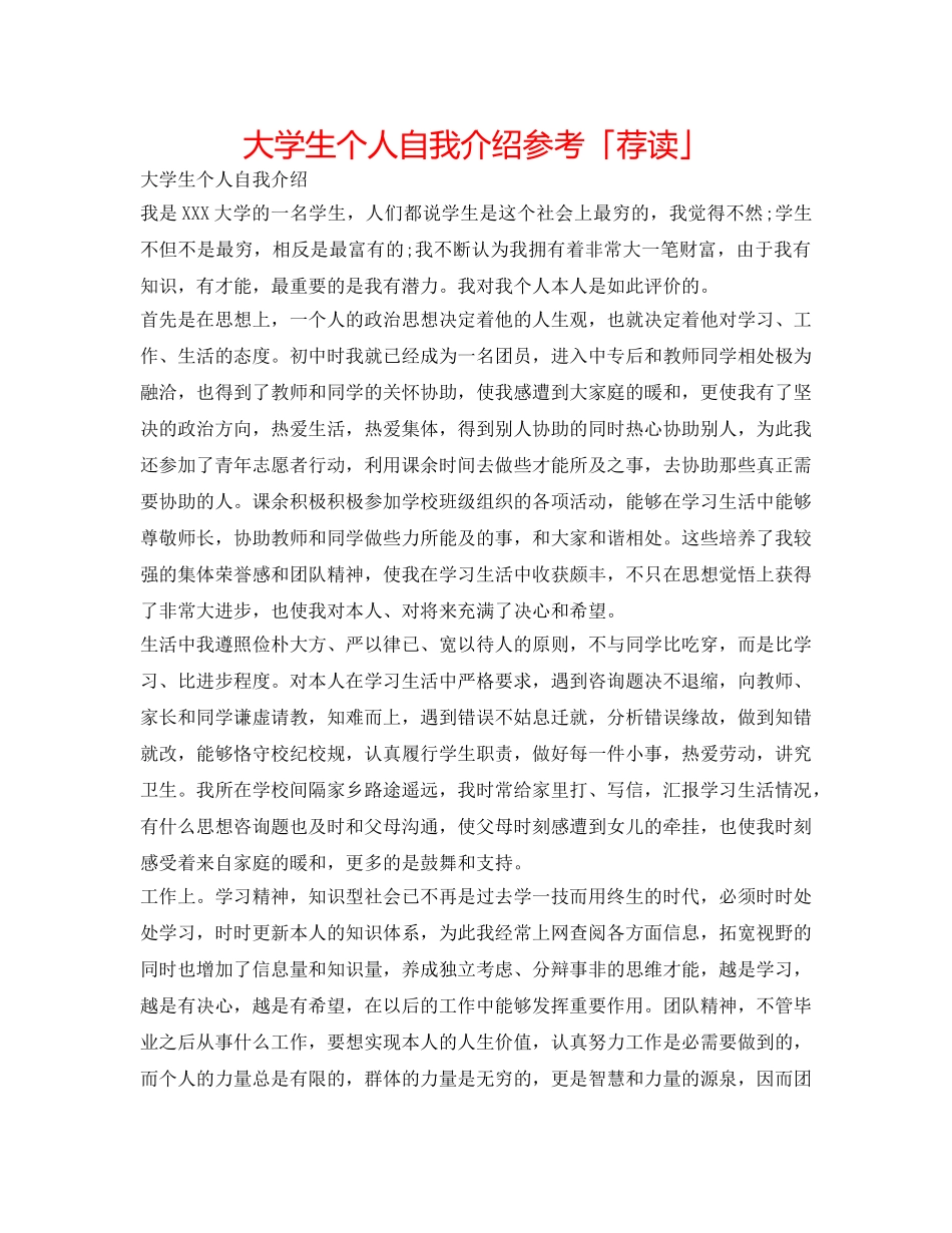 大学生个人自我介绍参考「荐读」 _第1页