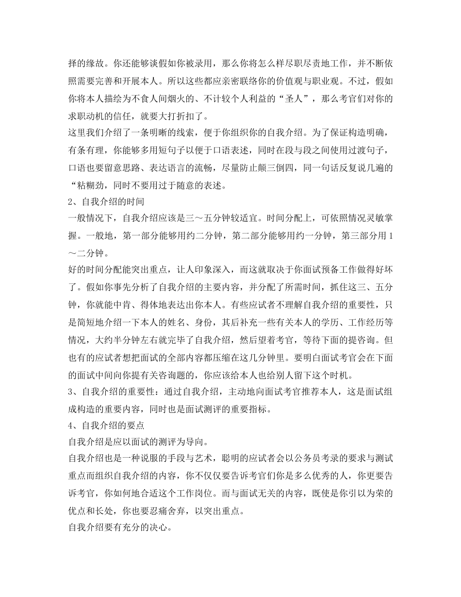 大学生个人自我介绍参考「荐读」 _第3页