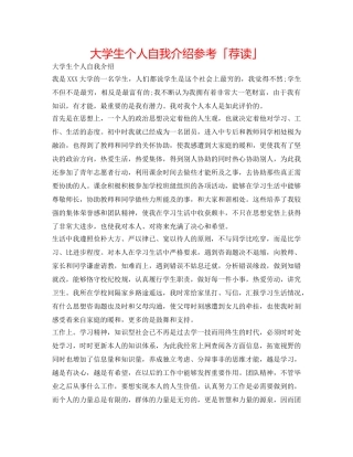 大学生个人自我介绍参考「荐读」 
