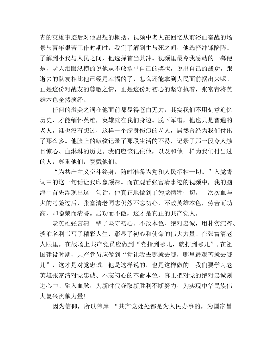 大学生学习张富清老战士事迹心得体会(简短) _第2页