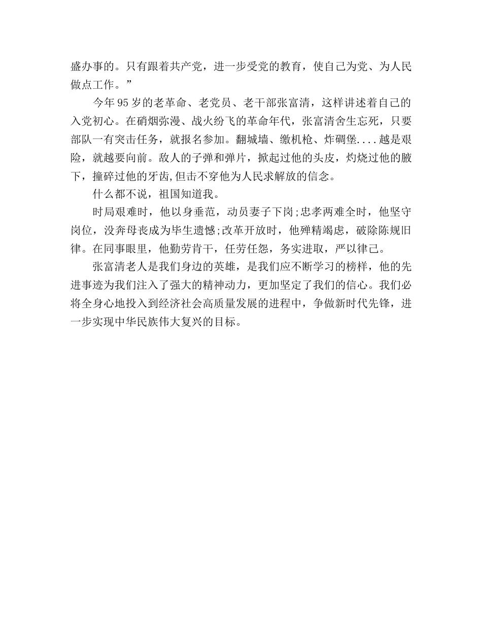 大学生学习张富清老战士事迹心得体会(简短) _第3页