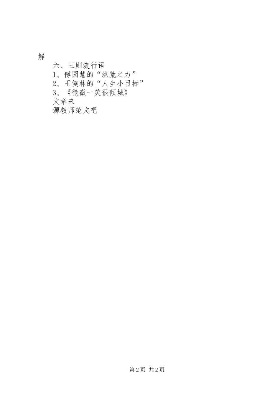 XX年秋季高三级部新学年升旗仪式讲话发言提纲_第2页