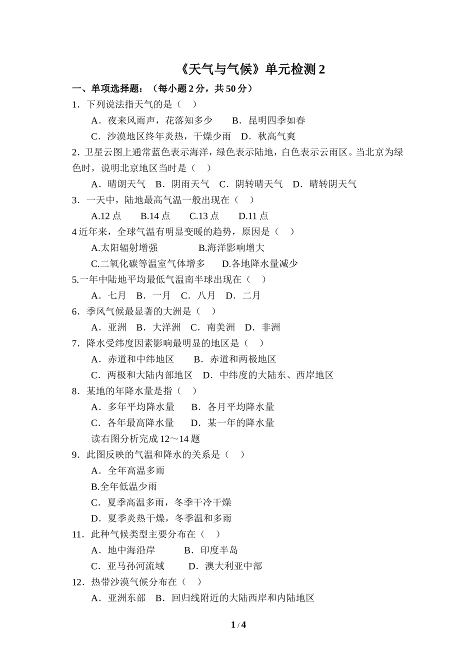 《天气与气候》单元检测2_第1页