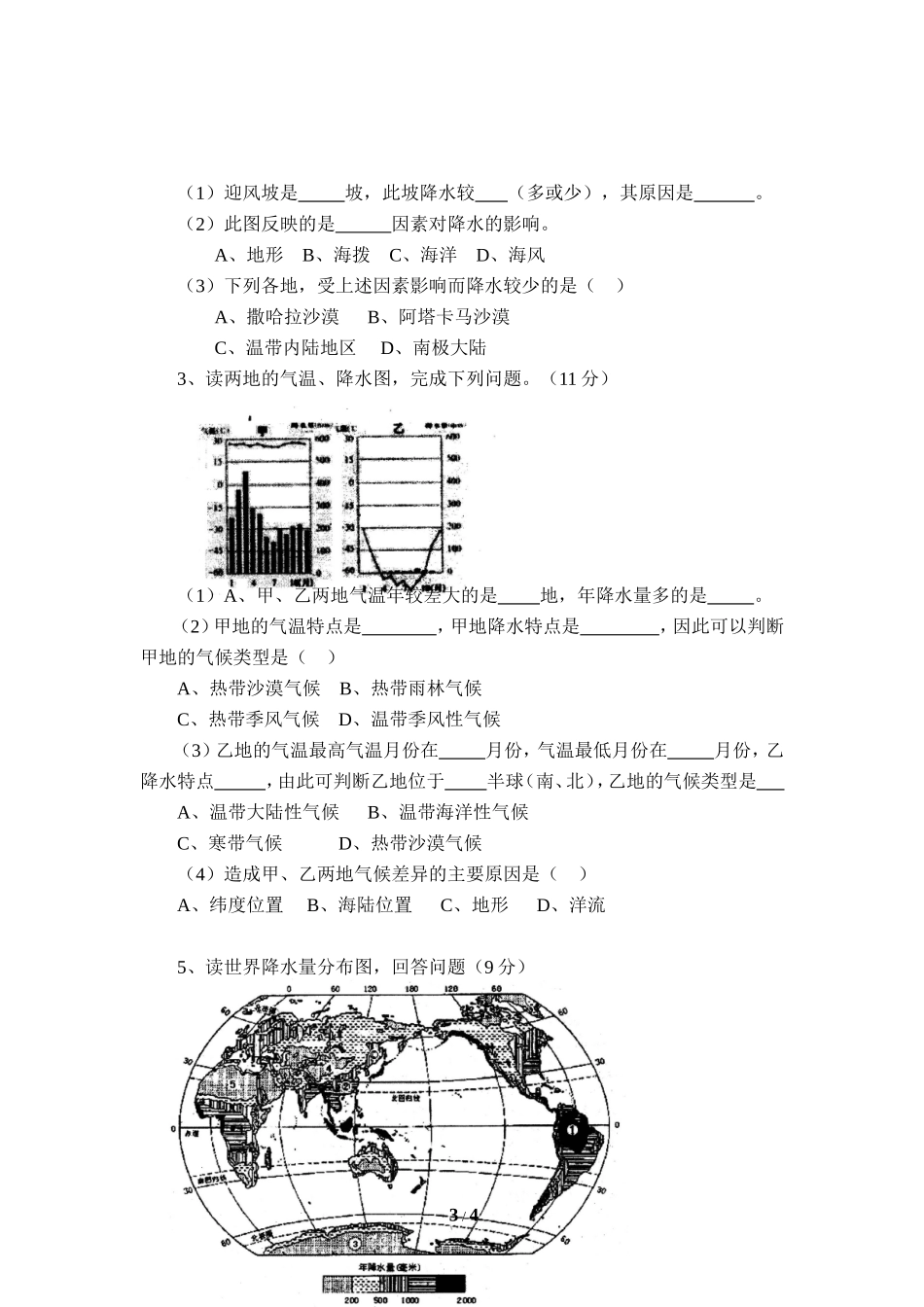 《天气与气候》单元检测2_第3页