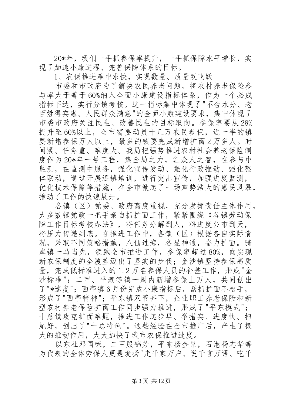 市劳动保障工作会议上的讲话发言_第3页