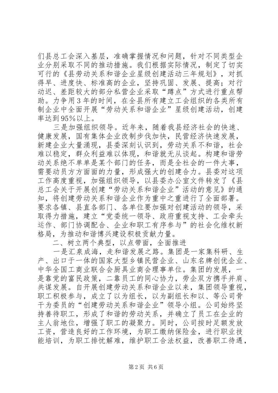 创建劳动关系和谐企业会议上的讲话发言_第2页