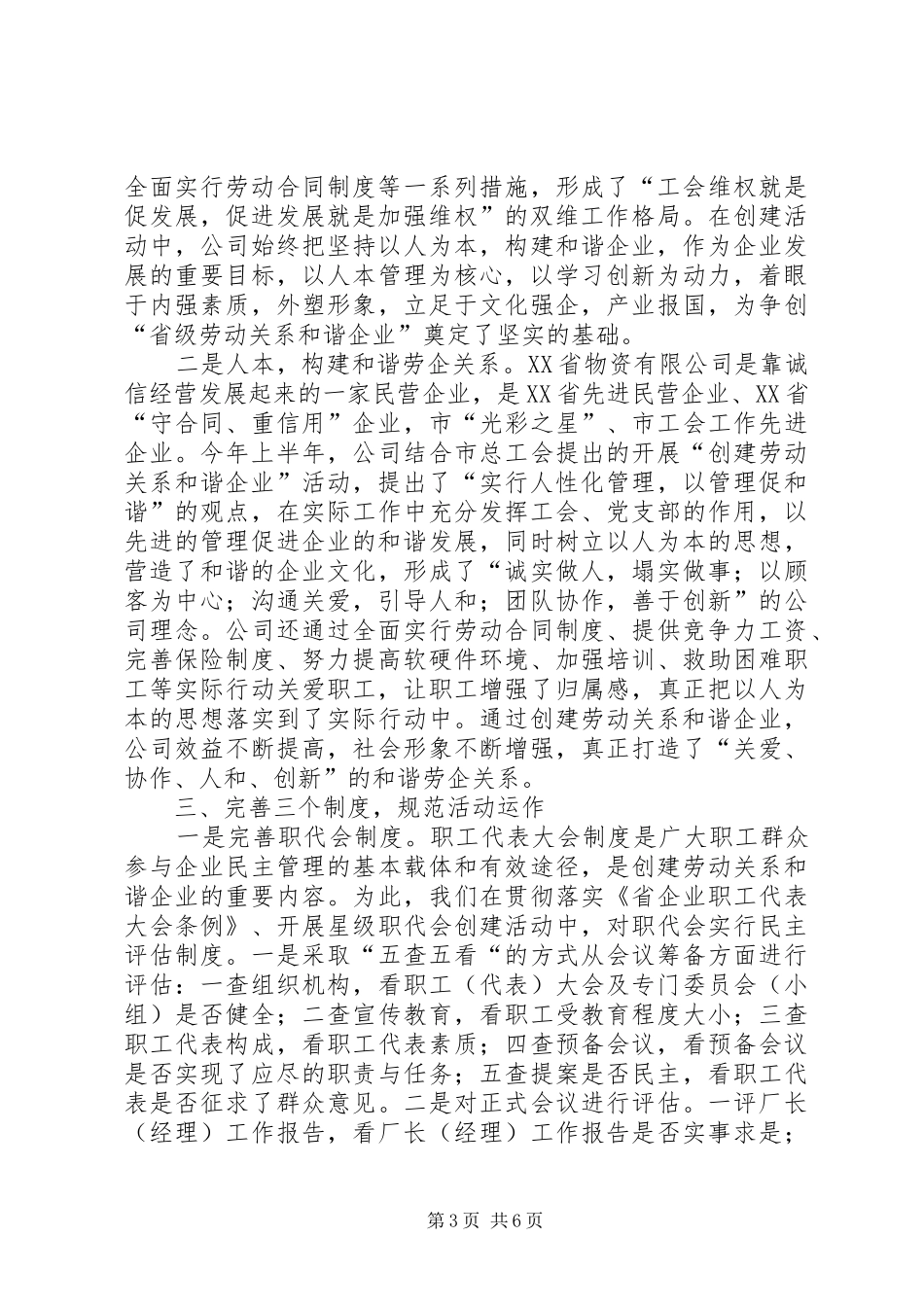 创建劳动关系和谐企业会议上的讲话发言_第3页