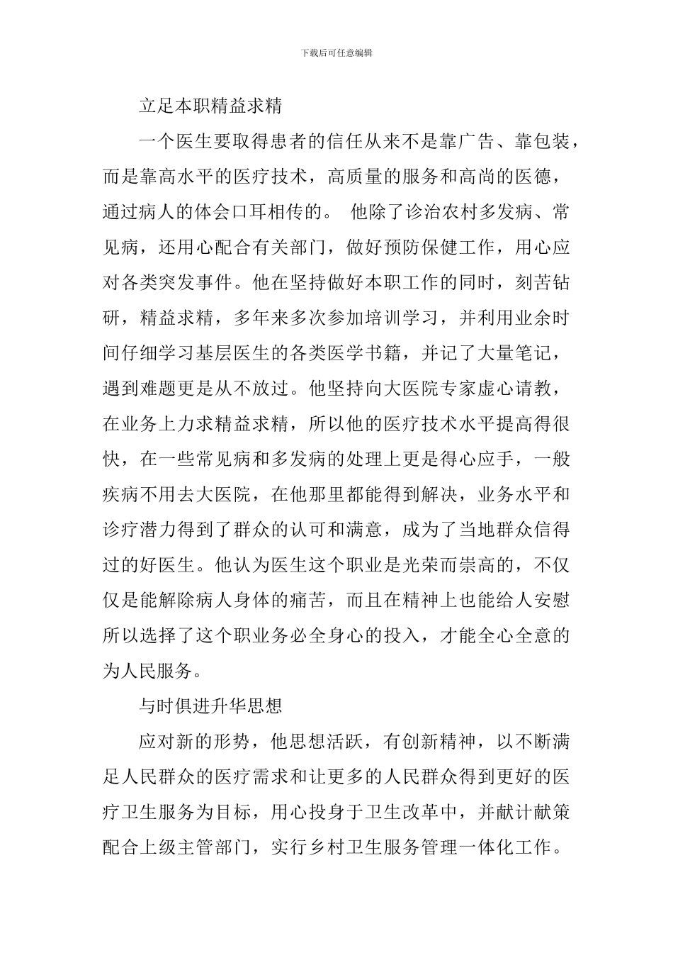 道德模范候选人事迹材料_第2页