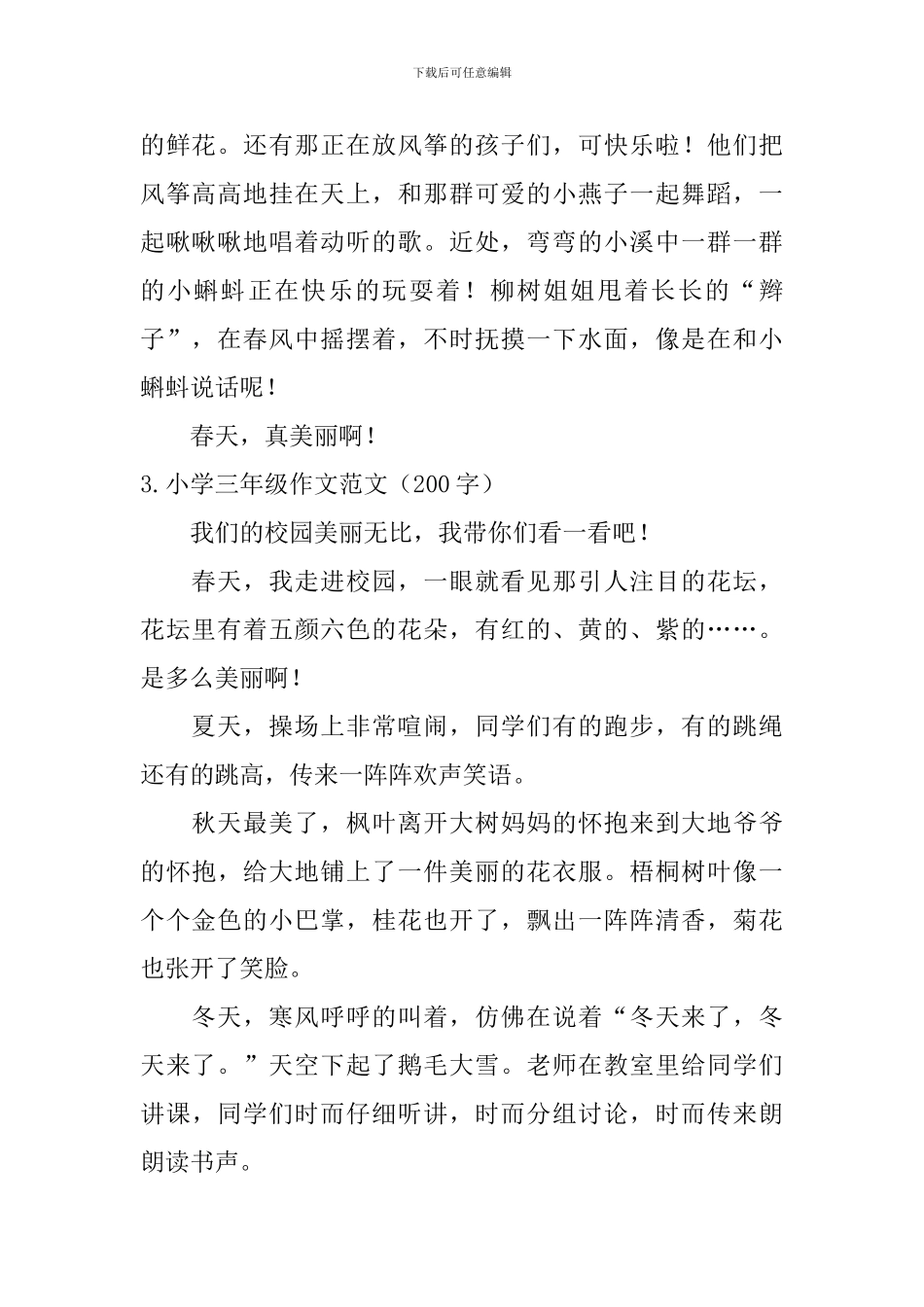 小学三年级作文范文(200字)_第2页