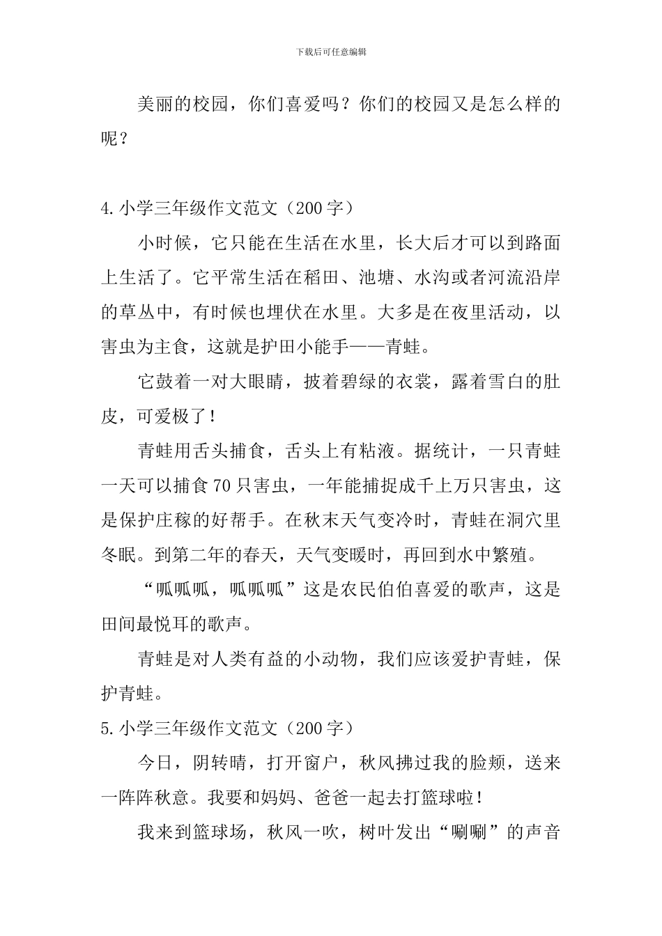 小学三年级作文范文(200字)_第3页