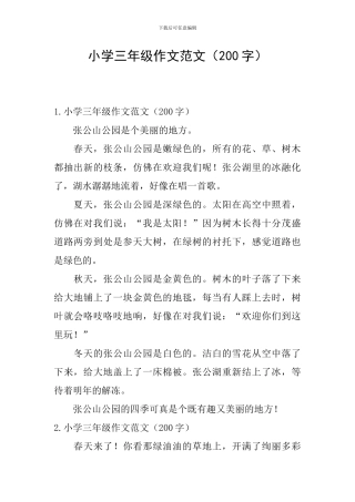 小学三年级作文范文(200字)