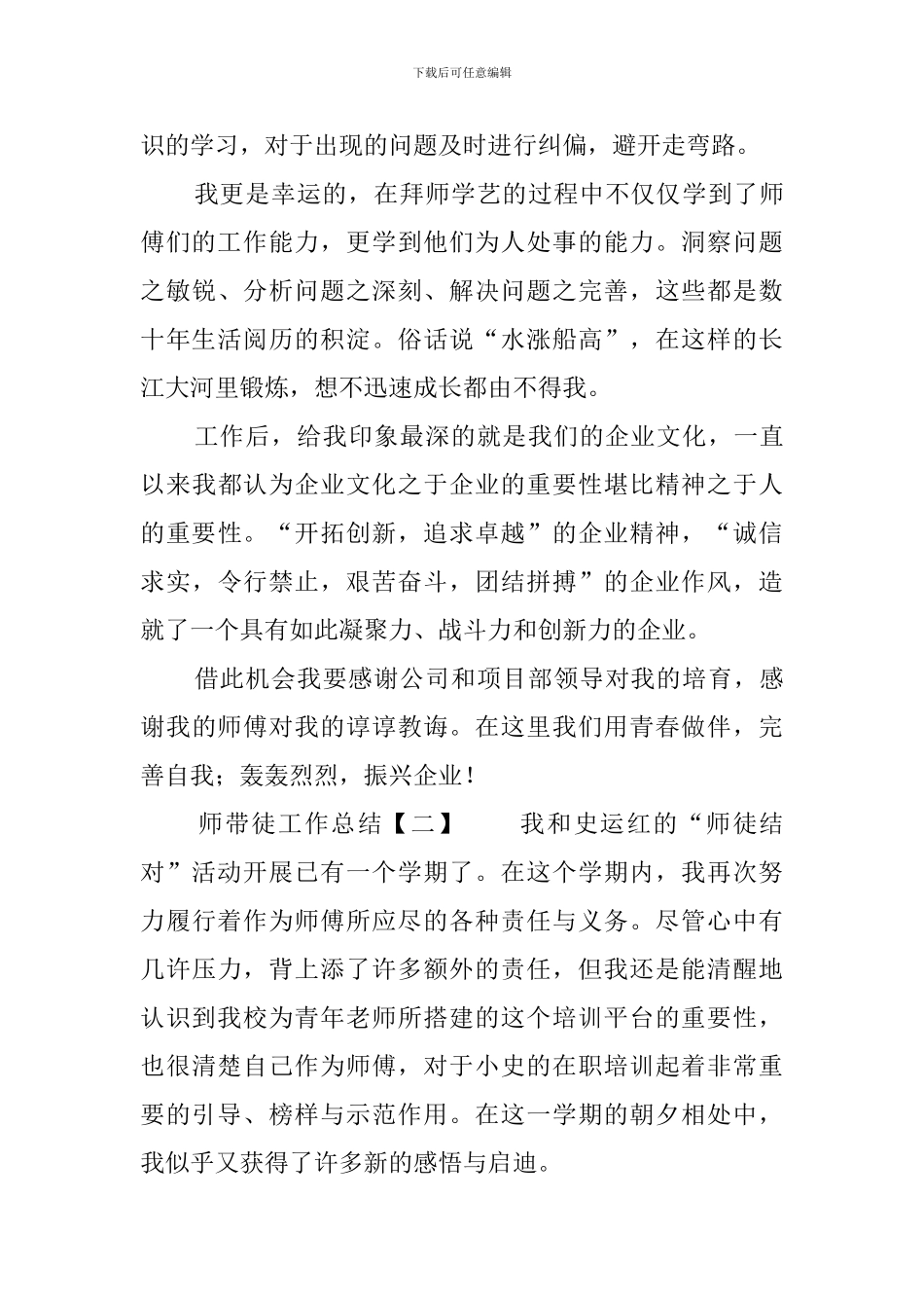 师带徒工作总结_第2页