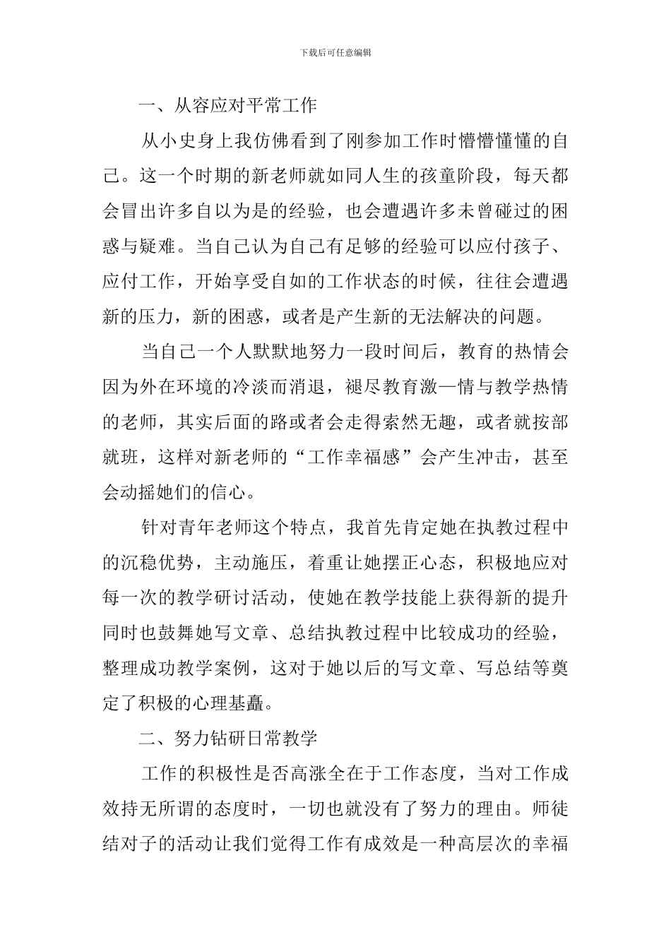 师带徒工作总结_第3页