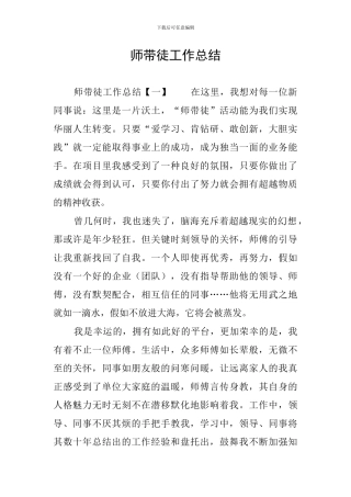 师带徒工作总结