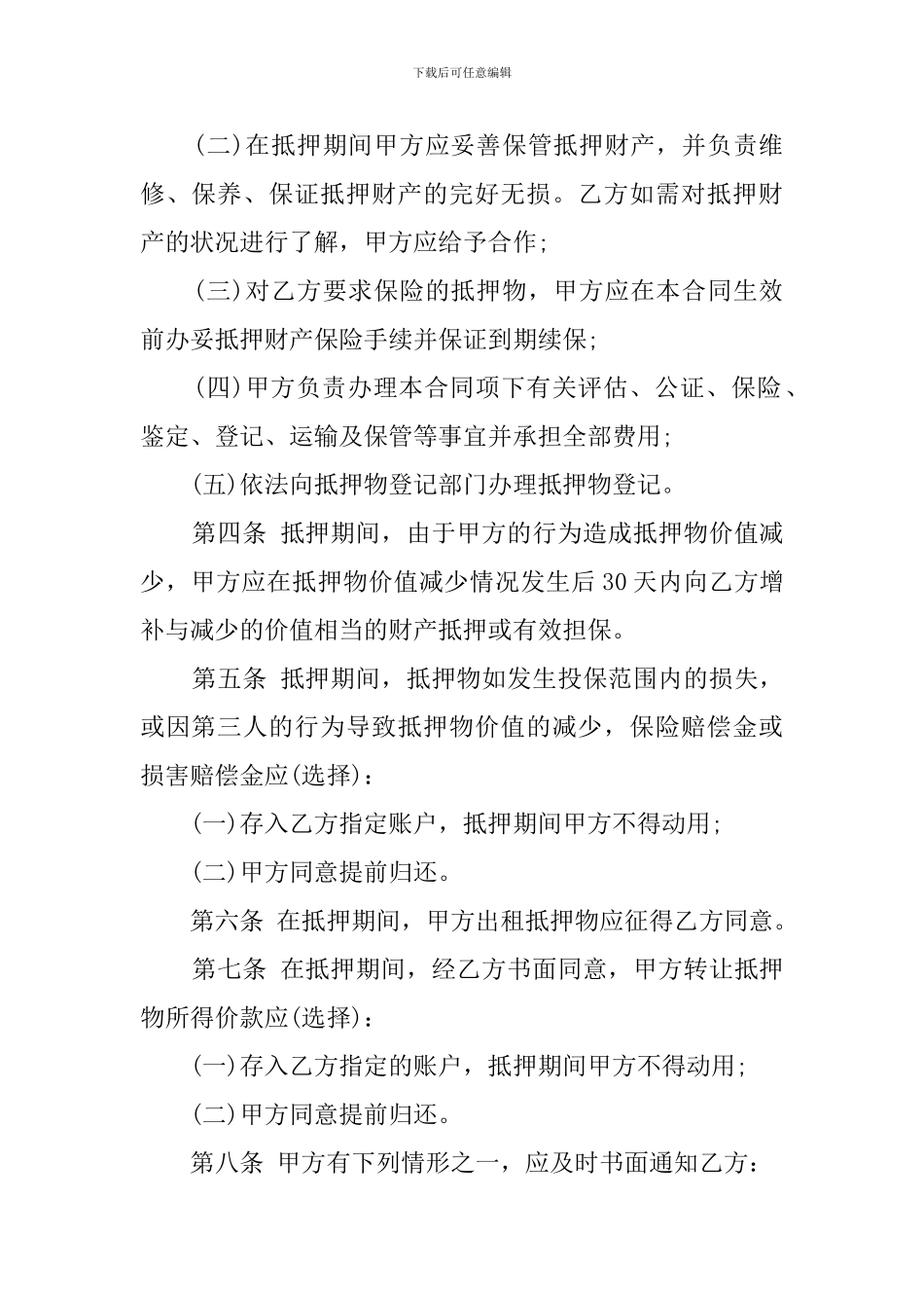 个人房地产抵押合同模板_第2页