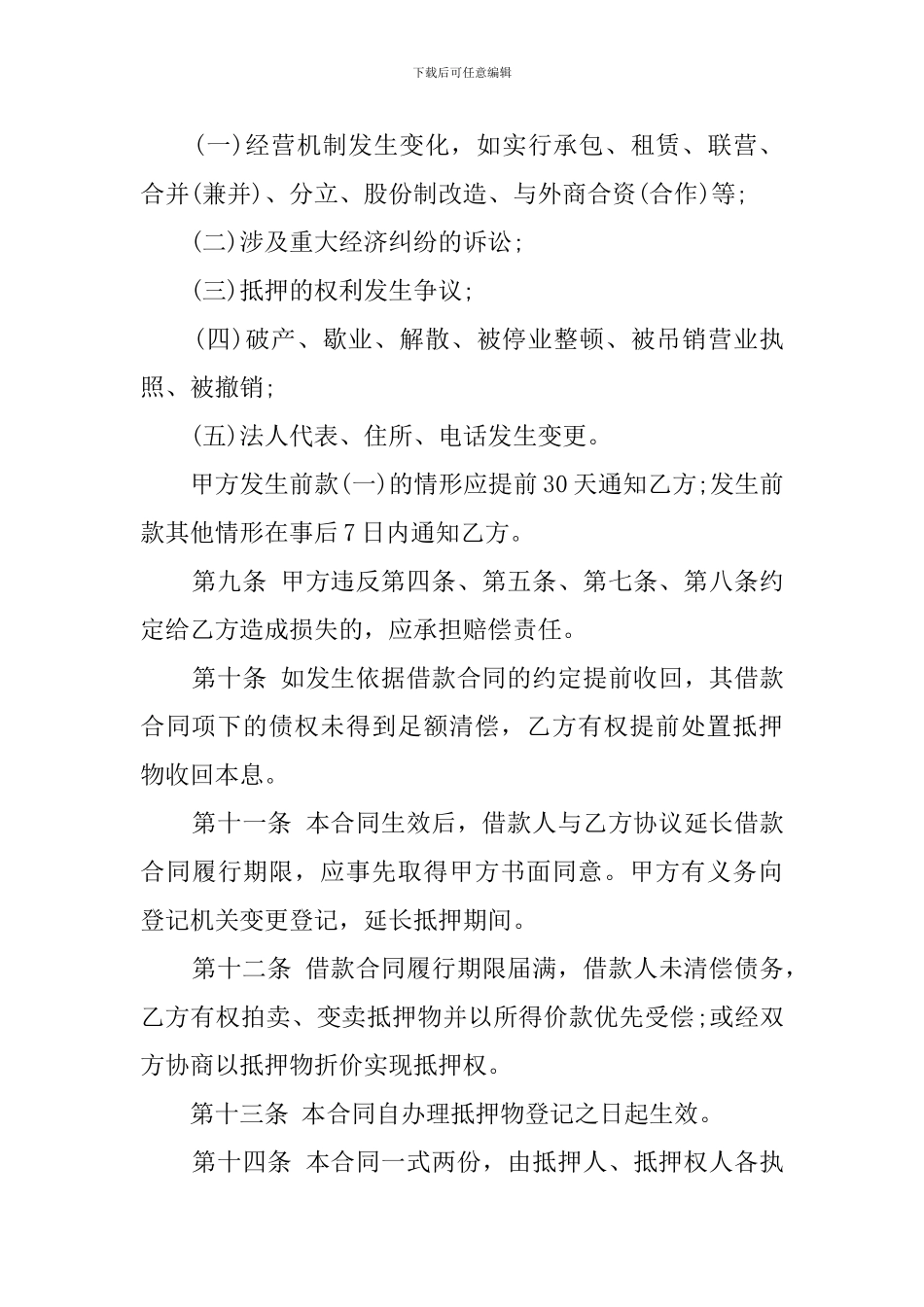 个人房地产抵押合同模板_第3页