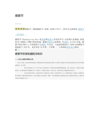 感恩节的由来