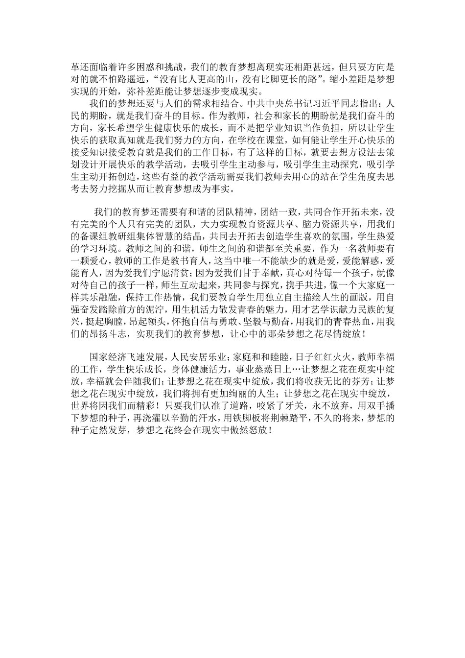 让梦想之花在现实中绽放_第2页