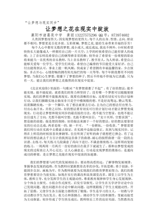 让梦想之花在现实中绽放