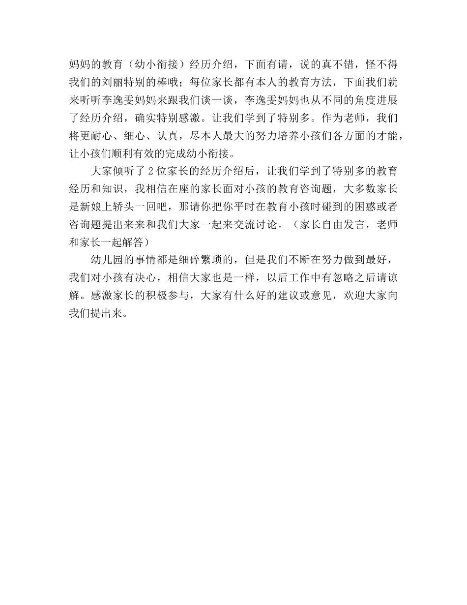 大班家长开放日参考发言稿 _第2页