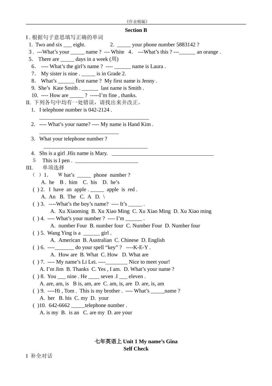 新目标英语七年级上第一单元综合测试题（含答案）_第2页
