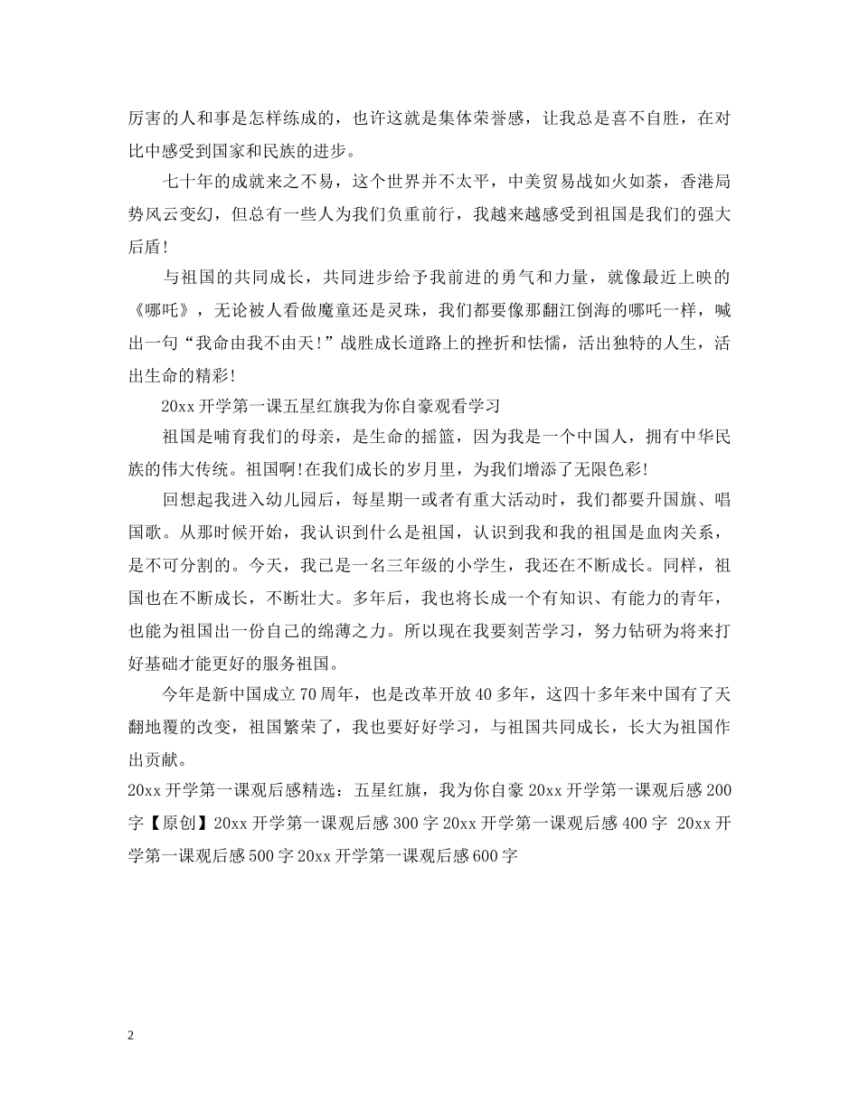开学第一课2020五星红旗我为你自豪优秀观后感心得体会范文15篇 _第2页