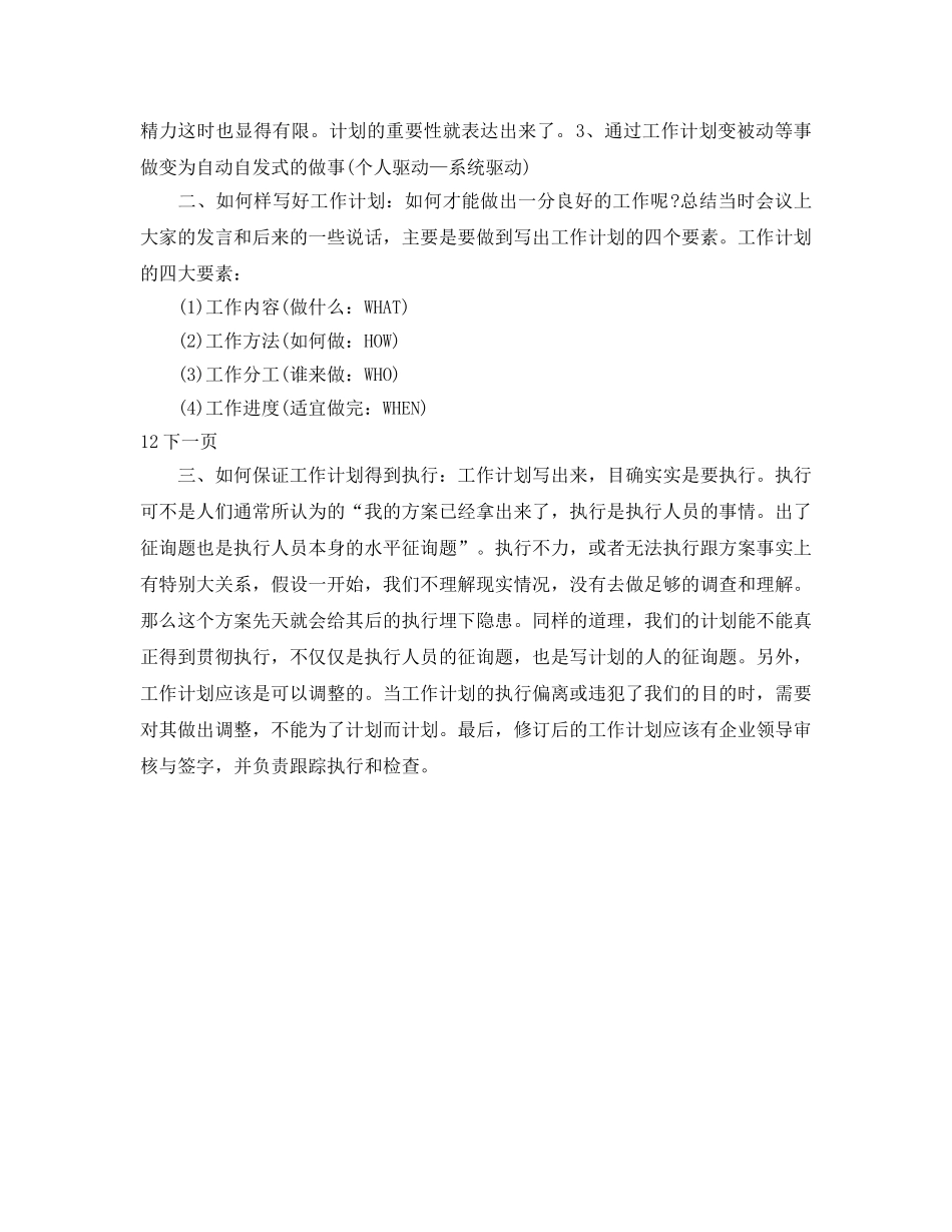 客服部工作参考计划 _第2页