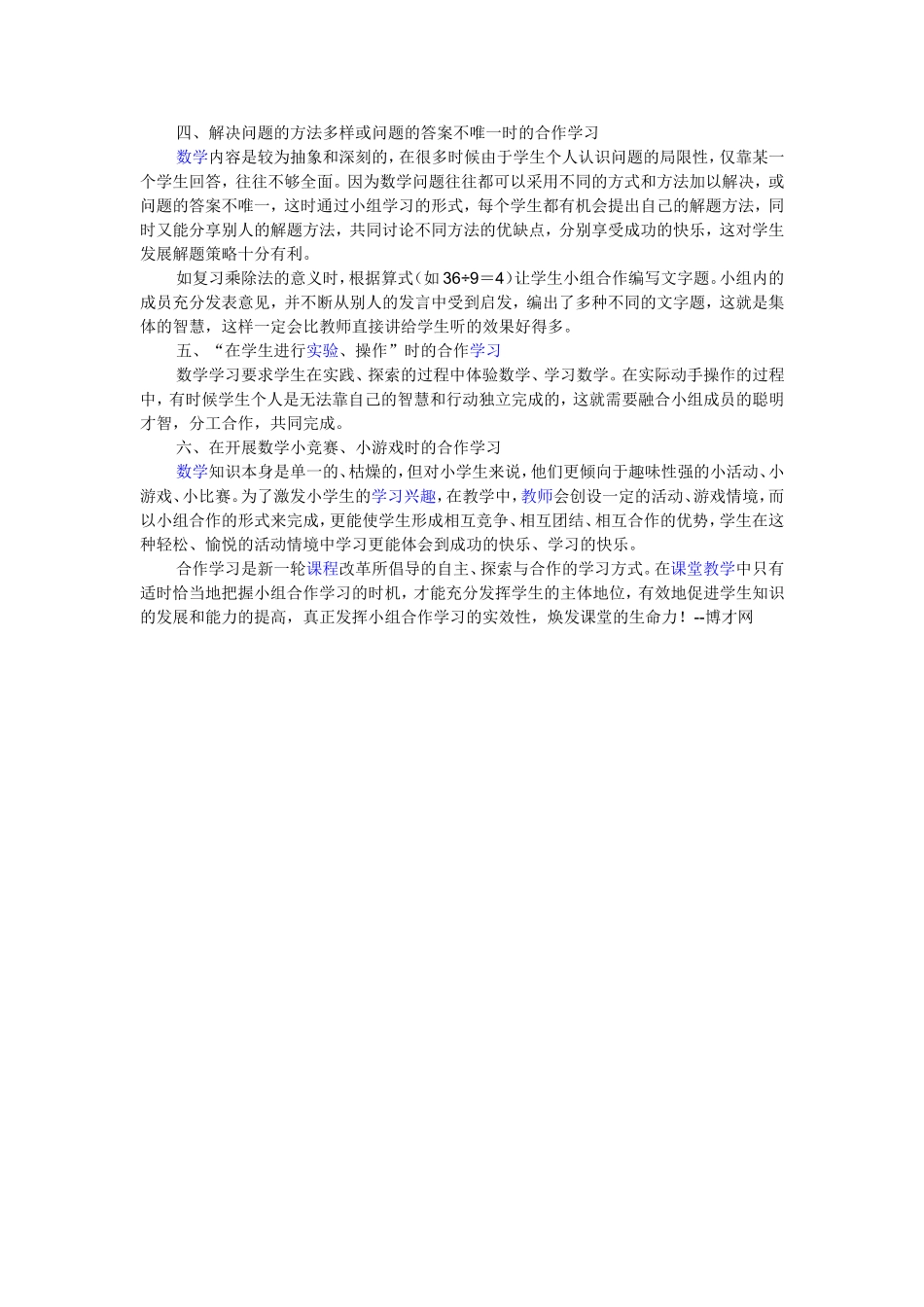 小组合作学习的策略_第2页