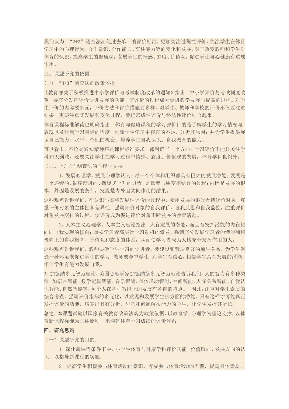 课题结题研究报告_第2页